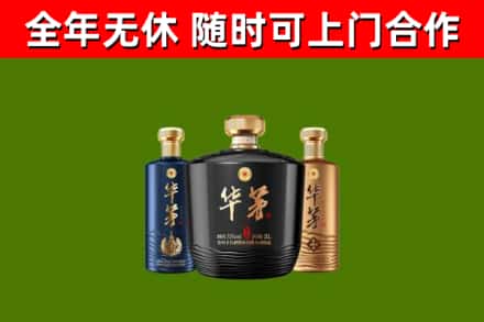 正阳县烟酒回收华茅酒.jpg