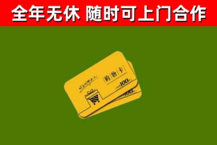 正阳县烟酒回收购物卡.jpg
