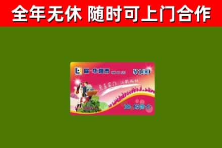 正阳县烟酒回收超市卡.jpg